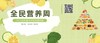 5月20日 | 徐薇主治医师 科普2022居民膳食指南速懂解读 商品缩略图0