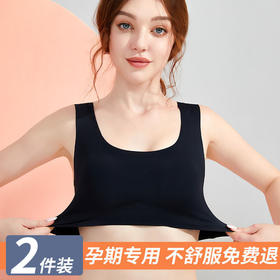 黛唯梵两件装孕妇内衣聚拢防下垂背心式怀孕期专用薄款比纯棉舒适睡眠文胸