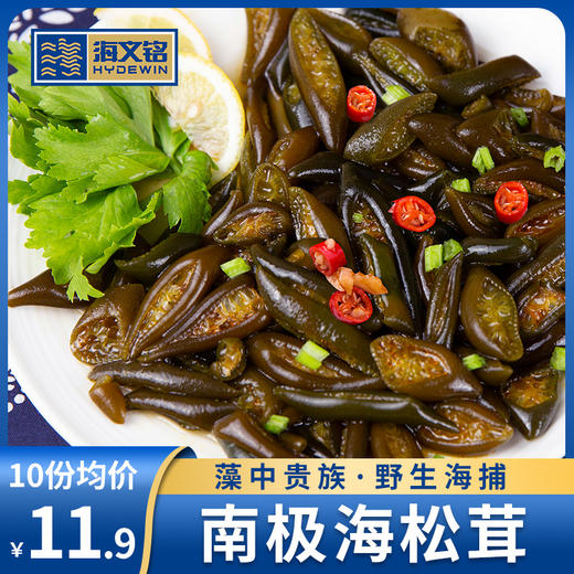 海文铭原味南极海松茸250g包十包装2500克袋装