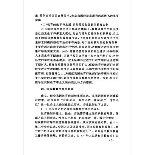 高等教育法规基础/王爱国/浙江大学出版社 商品图5