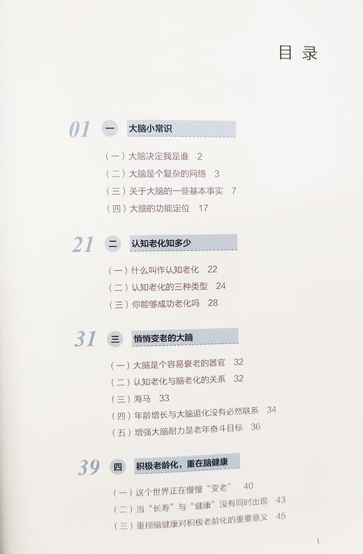 老年脑健康系列科普读物 全7册 张占军老年人朋友掌握的脑健康基本常识大脑功能认知老化老年痴呆应对中医古籍出版社9787515222066 商品图3