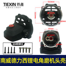 【货号07384】南威德力西无刷角磨机头壳角磨机铝壳100型磨光机铝壳