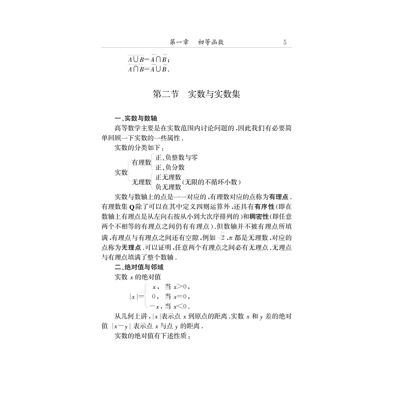试读PDF-7308066464(2-3)-高等数学(文科) (1)_003.jpg