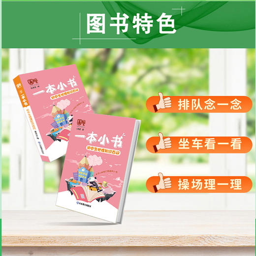 一本小书 初中生地理知识百问 商品图2