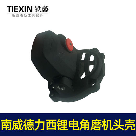 【货号07384】南威德力西无刷角磨机头壳角磨机铝壳100型磨光机铝壳 商品图6