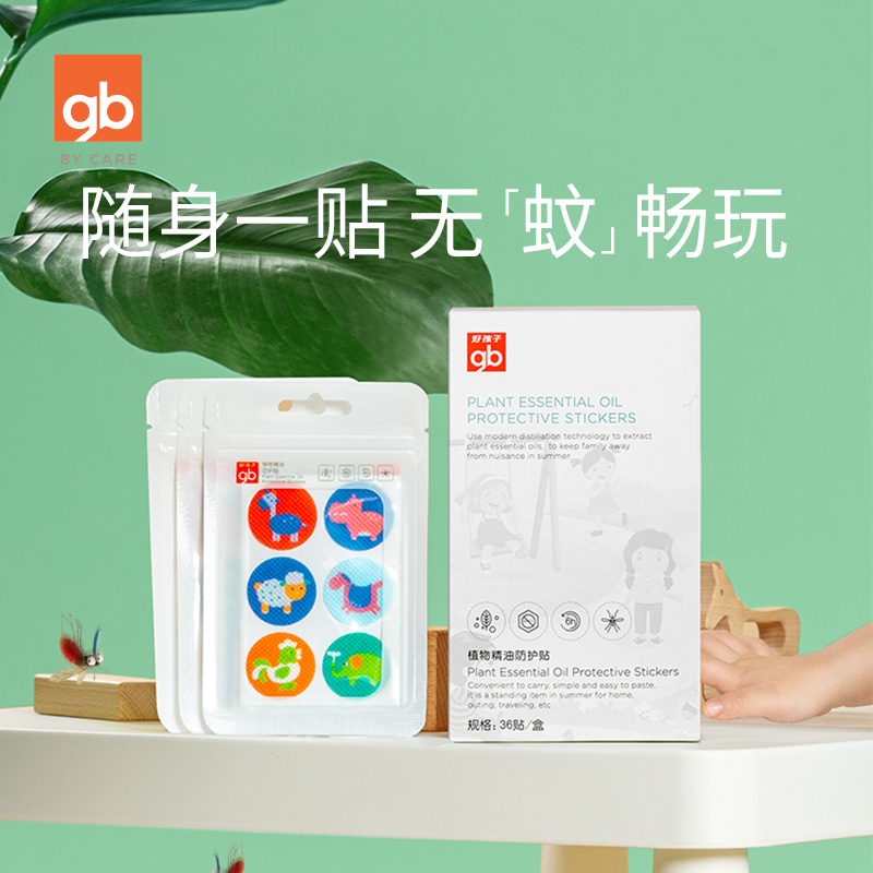 gb好孩子儿童驱蚊贴宝宝植物用品天然户外长效婴儿蚊香安全防蚊神器