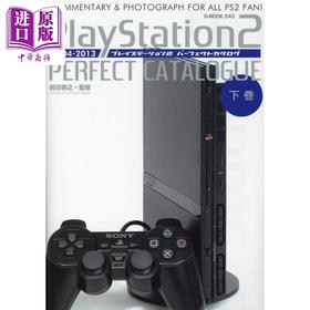 【中商原版】PlayStation游戏完全图鉴集2 下卷 日文原版 プレイステーション2パーフェクトカタログ 下巻
