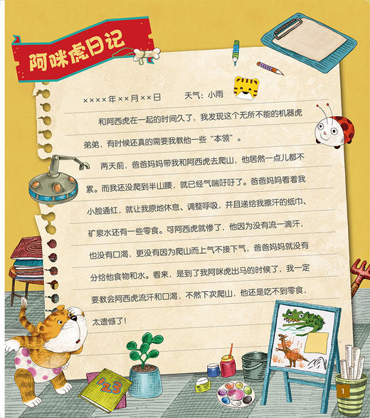 我的弟弟超级棒+我的弟弟超严格+我的弟弟机器虎+我的弟弟需要我 四本套装 人工智能启蒙绘本 讲述阿西与AI机器人的相关知识人卫版 商品图2