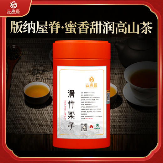 【滑竹梁子龙珠】2020年普洱生茶勐海600年古树春茶龙珠茶160g/罐 商品图0