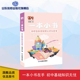 一本小书 初中生数学实用公式与定律