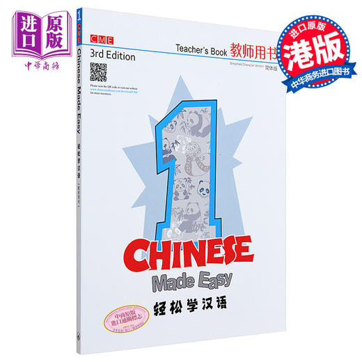 【中商原版】轻松学汉语Chinese Made Easy 1第三版 简体 教师用书一 香港三联 港台原版 商品图0
