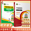 中国居民膳食指南2022+中国学龄儿童膳食指南2022 居民营养师科学健康管理师考试公共2021食物成分与配餐疾病预防人民卫生出版社 商品缩略图0