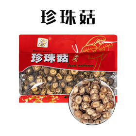 （乡村振兴商品）方丰园 200g珍珠菇 