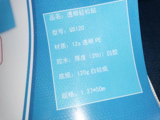 透明轻松贴 商品图2