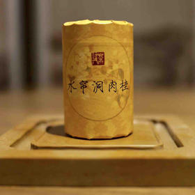 2018水帘洞肉桂  武夷岩茶