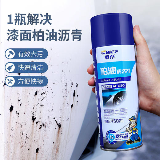 车仆柏油清洗剂汽车用白色去污不伤漆去除沥青除胶剂清洁软胶 商品图2