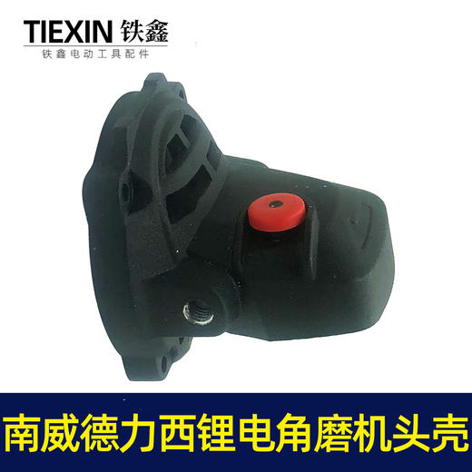 【货号07384】南威德力西无刷角磨机头壳角磨机铝壳100型磨光机铝壳 商品图5