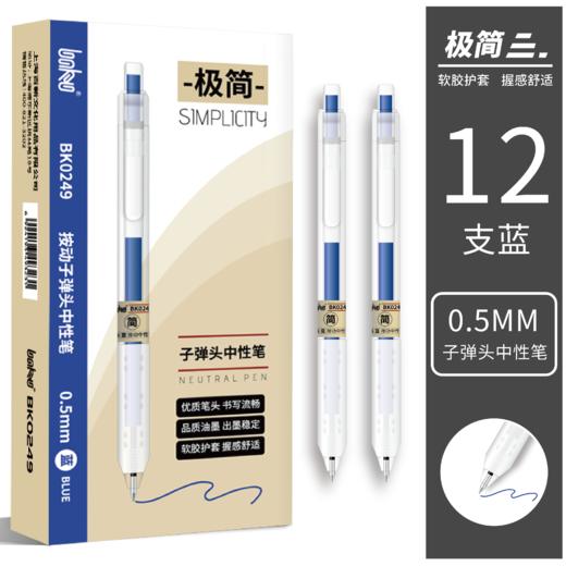 博酷本味中性笔0.5mm学习办公笔记专用 商品图4