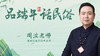 品端午 话民俗 商品缩略图0