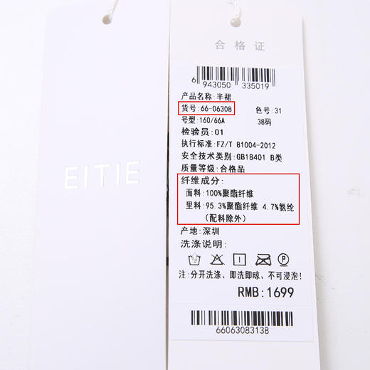 EITIE爱特爱半裙6606308 商品图6