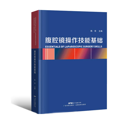 腹腔镜操作技能基础 商品图0
