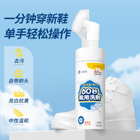买二送一！小脏鞋用它，60秒一喷即净！