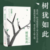 树犹如此 2022新版 商品缩略图1