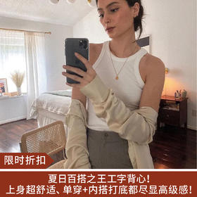 【限时折扣】小众风有机棉螺纹工字背心（非质量问题不退不换）