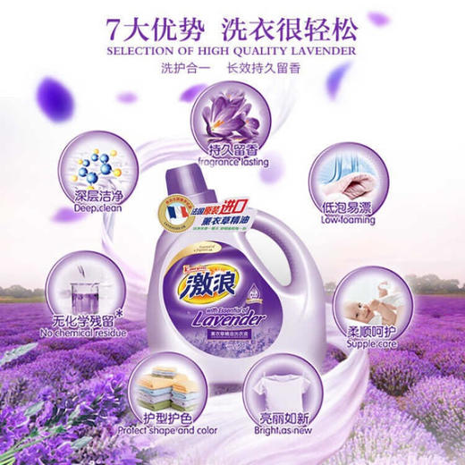 激浪薰衣草精油 洗衣液2.6kg（仅限门店自提） 商品图1