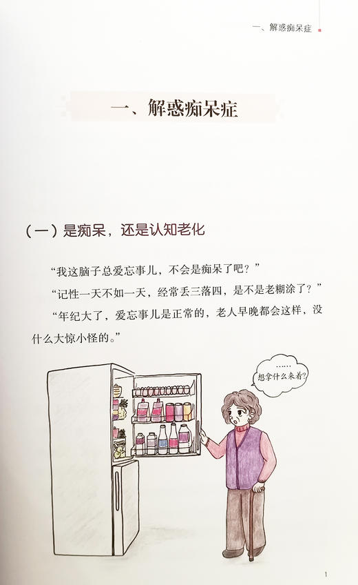 老年脑健康系列科普读物 全7册 张占军老年人朋友掌握的脑健康基本常识大脑功能认知老化老年痴呆应对中医古籍出版社9787515222066 商品图4