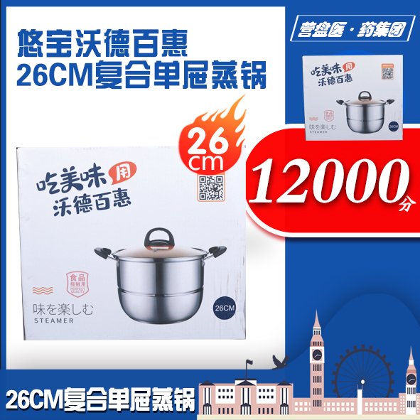 221590 悠宝沃德百惠26CM复合单屉蒸锅