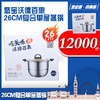 221590 悠宝沃德百惠26CM复合单屉蒸锅 商品缩略图0