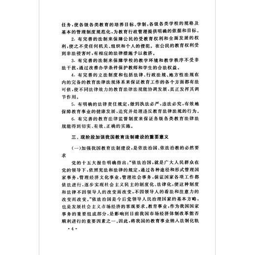 高等教育法规基础/王爱国/浙江大学出版社 商品图4