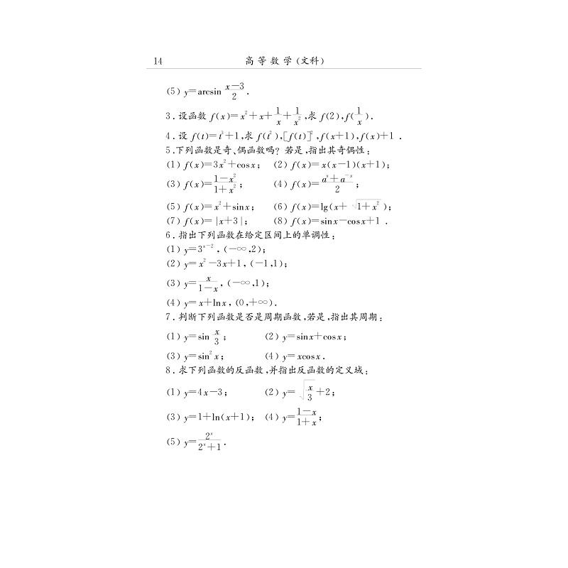 试读PDF-7308066464(2-3)-高等数学(文科) (1)_012.jpg