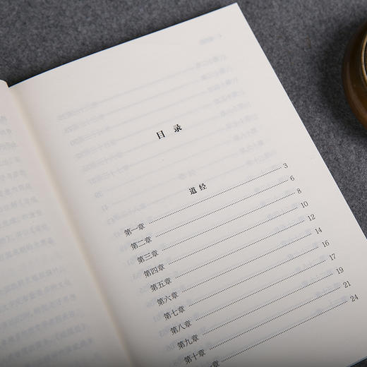 谦德国学文库 道德经（新版本）全本全注全译 商品图3