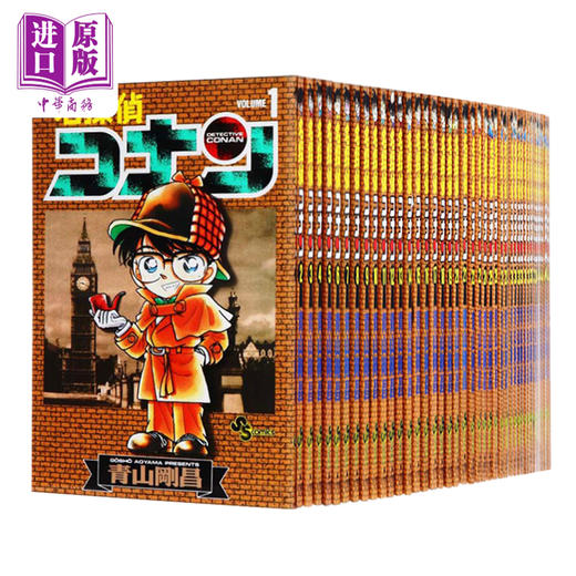 【中商原版】名侦探柯南1-100册漫画套装 日文原版 名探偵コナン 1-100 商品图0