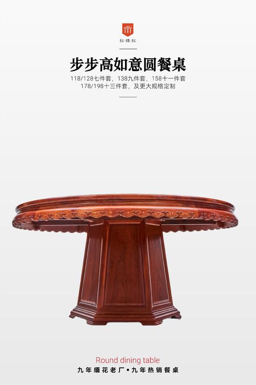 红桥红  家具严选  缅甸花梨（大果紫檀）【118/128/138/158/178/198 雕花牙边六角底座 圆餐桌】 商品图3