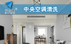 【王师傅专属】中央空调出风口清洗 商品缩略图0