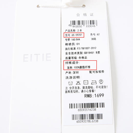 EITIE 爱特爱6509201衬衫 商品图7