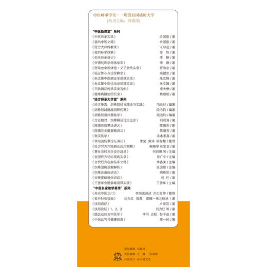 (仓发) 经方辨治法度 古代经典核心名方临证指南 中医师承学堂 毛进军 主编 中国中医药出版社 中医临床 经方医学/中国中医药出版社有限公司/毛进军/9787513262699 商品图5