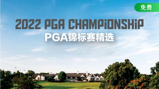 巴巴沃森打出63杆精选回放｜2022PGA锦标赛第二轮 商品图0