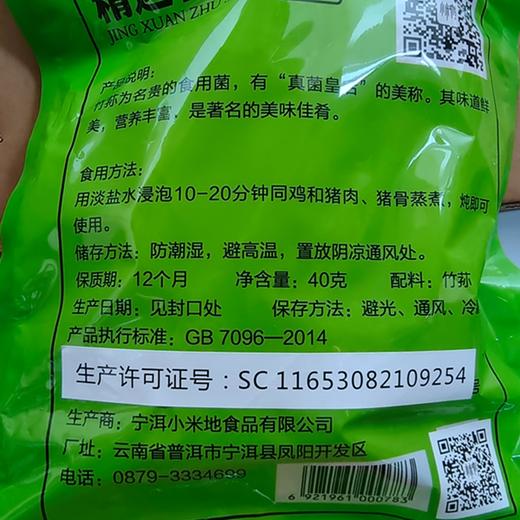 【吉顺号食品】-吉顺号云南特产 优选竹荪/竹笙 煲汤 无熏硫40g 商品图5