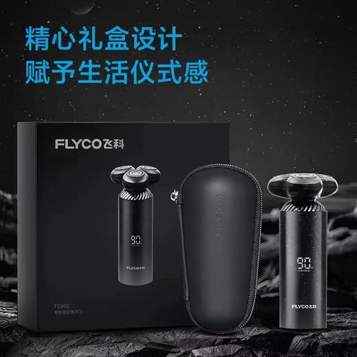 飞科星空智能感应剃须刀 商品图0