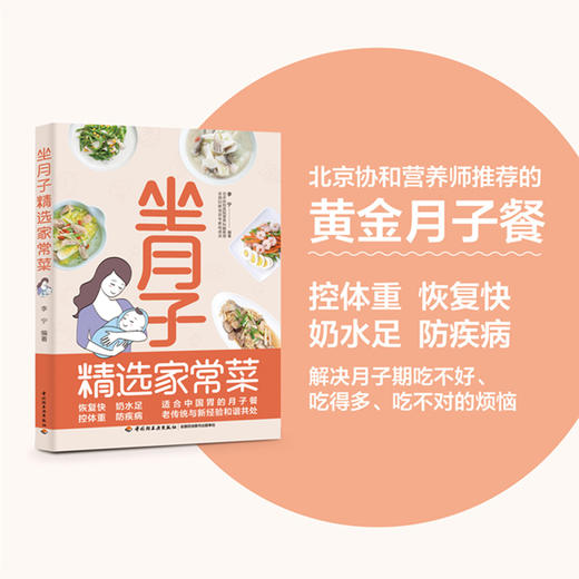 坐月子精选家常菜 商品图1