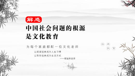 解惑016丨中国社会问题的根源是文化教育 商品图0
