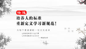 传道015丨培养人的标准 重新定义学习新规范!