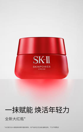 SK-II赋能焕采精华霜50g