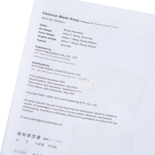 【中商原版】轻松学汉语Chinese Made Easy 2第三版 简体 课本二 马亚敏 李欣颖 香港三联 港台原版 商品图3
