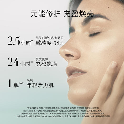 海蓝之谜沁润修护精粹水150ml 商品图1