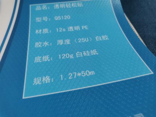 透明轻松贴 商品图1